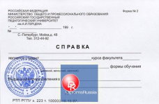 Справка об обучении