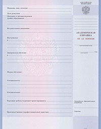 Академическая справка